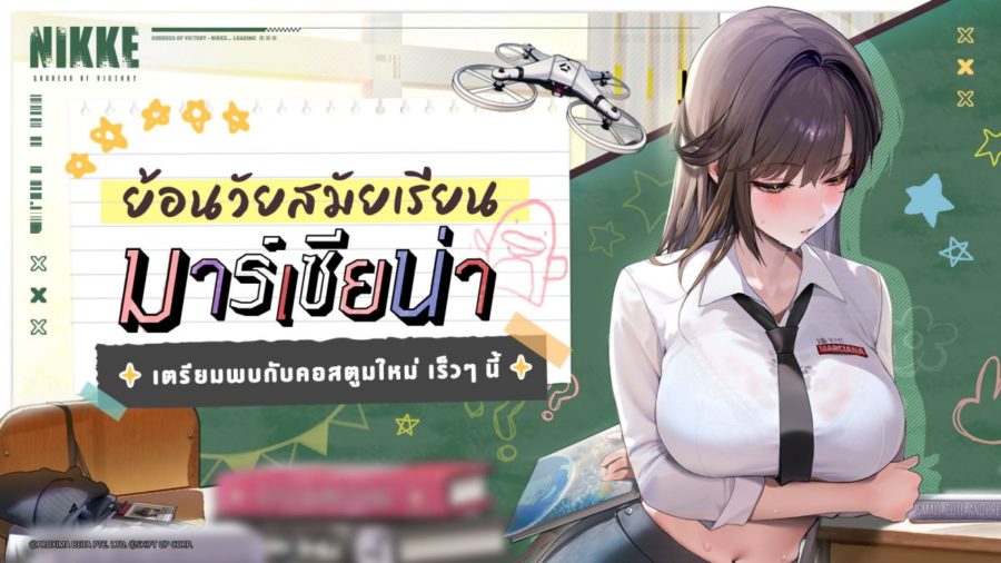คอสตูมพิเศษ - มาร์เซียน่า: ย้อนวัยสมัยเรียน