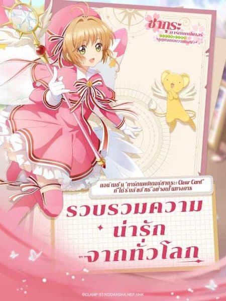 Cardcaptor Sakura:Memory Key