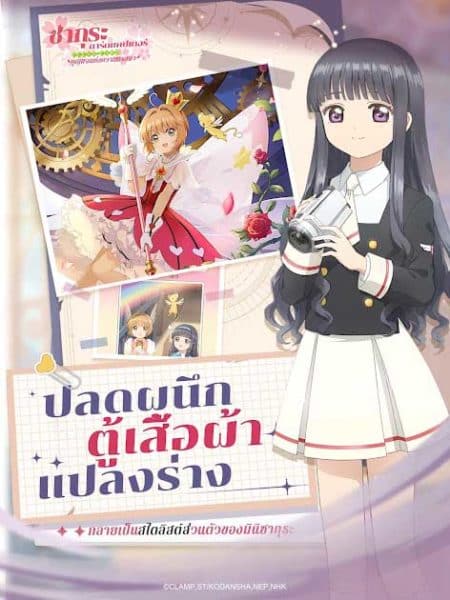 Cardcaptor Sakura:Memory Key