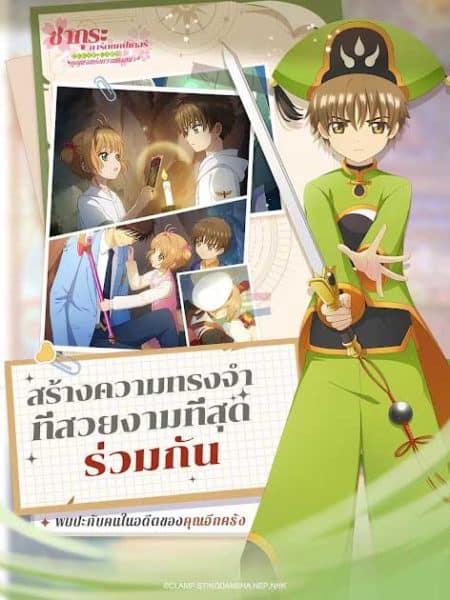 Cardcaptor Sakura:Memory Key
