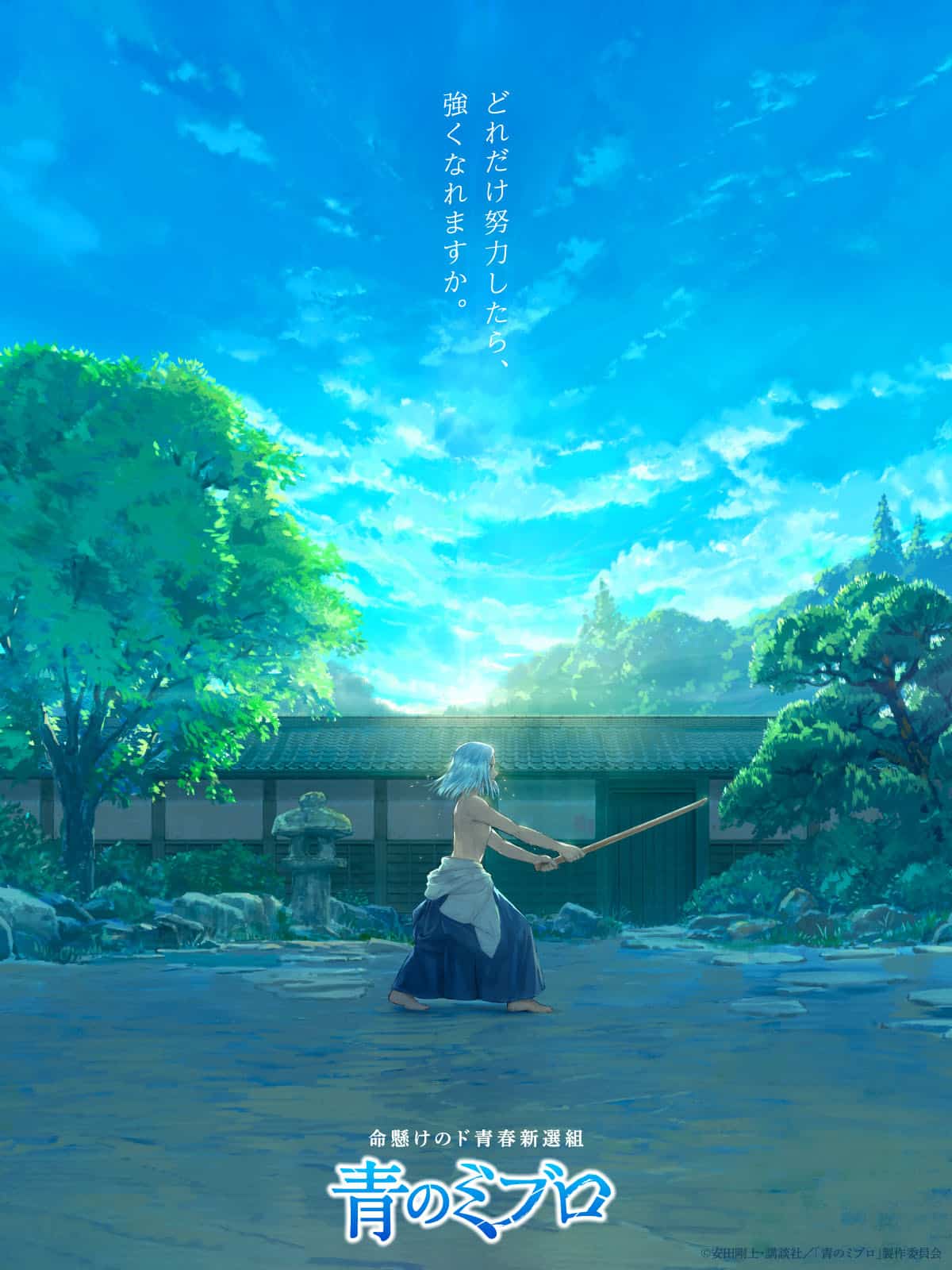 The Blue Wolves of Miburo มิบุโระ ดาบคลั่งหมาป่าสีคราม