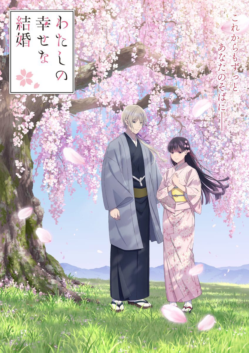 My Happy Marriage ขอให้รักเรานี้ได้มีความสุข