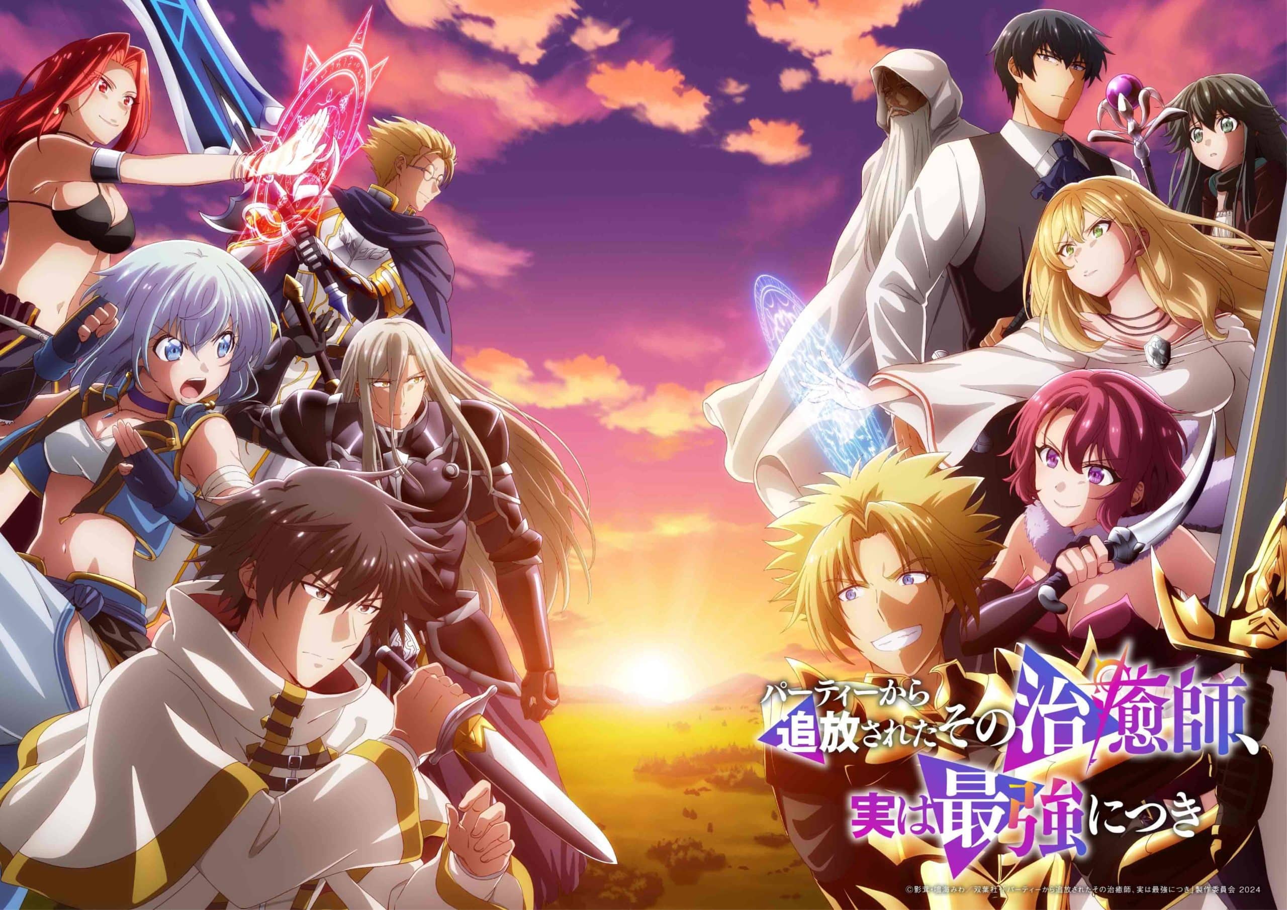 Party kara Tsuihou Sareta Sono Chiyushi Jitsu wa Saikyou ni Tsuki อนิเมะ