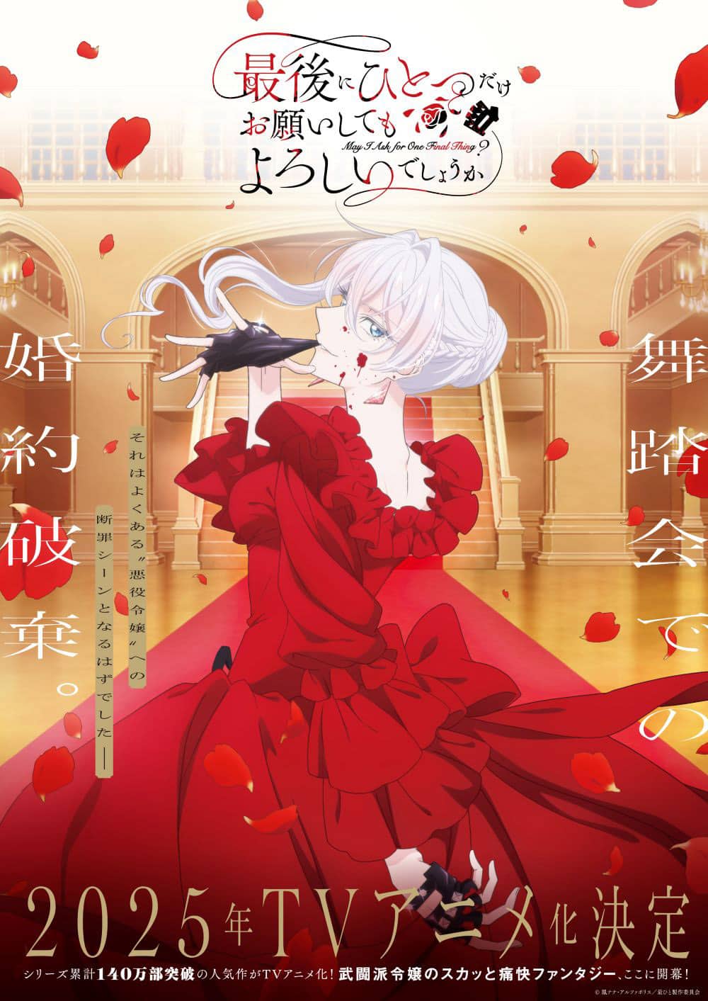 Saigo ni Hitotsu dake Onegai Shite mo Yoroshii Deshou ka สุดท้ายนี้ขอเพียงอย่างหนึ่งได้ไหมคะ