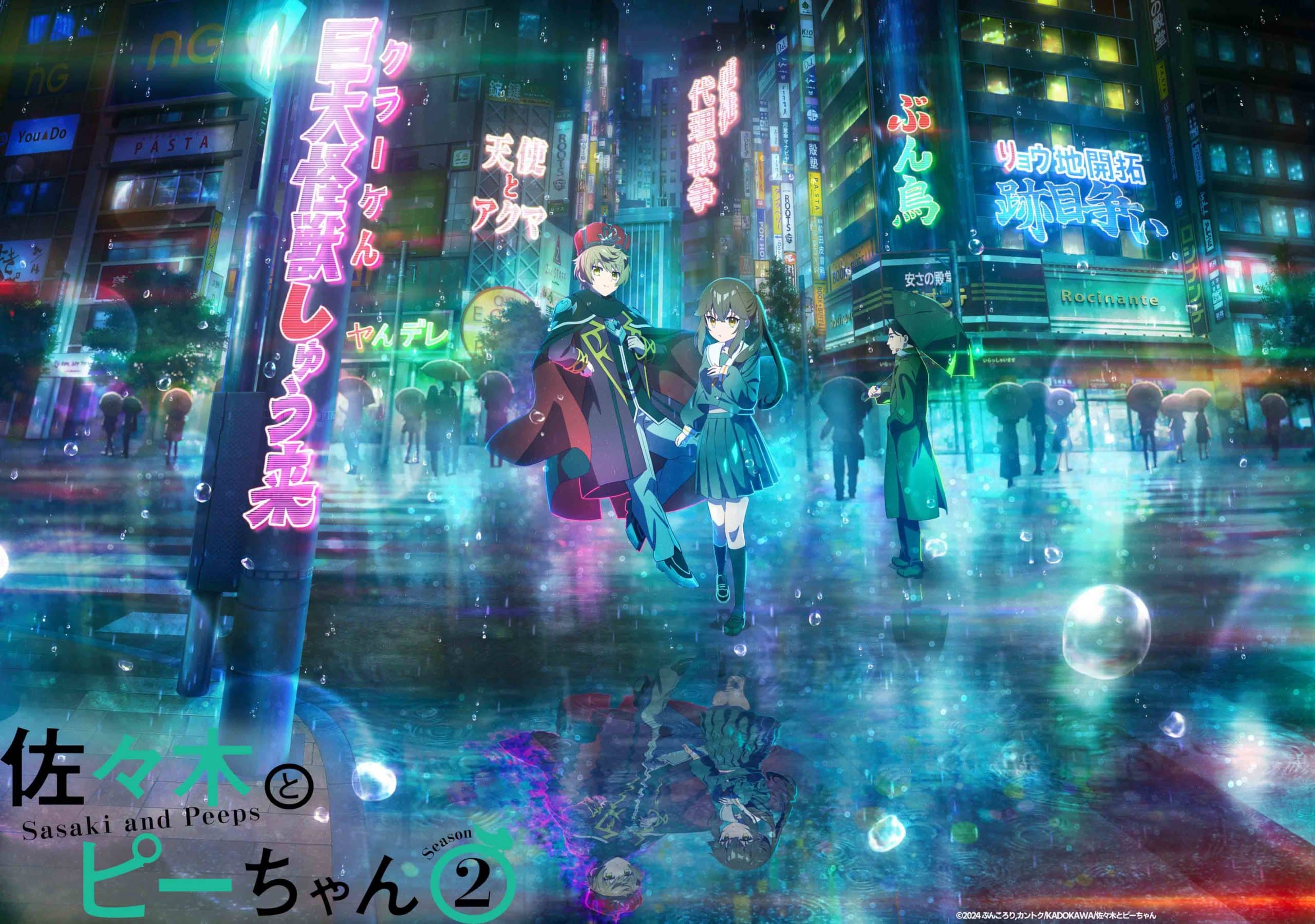 Sasaki and Peeps ซาซากิกับพีจัง ซีซัน 2