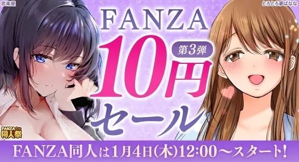 FANZA