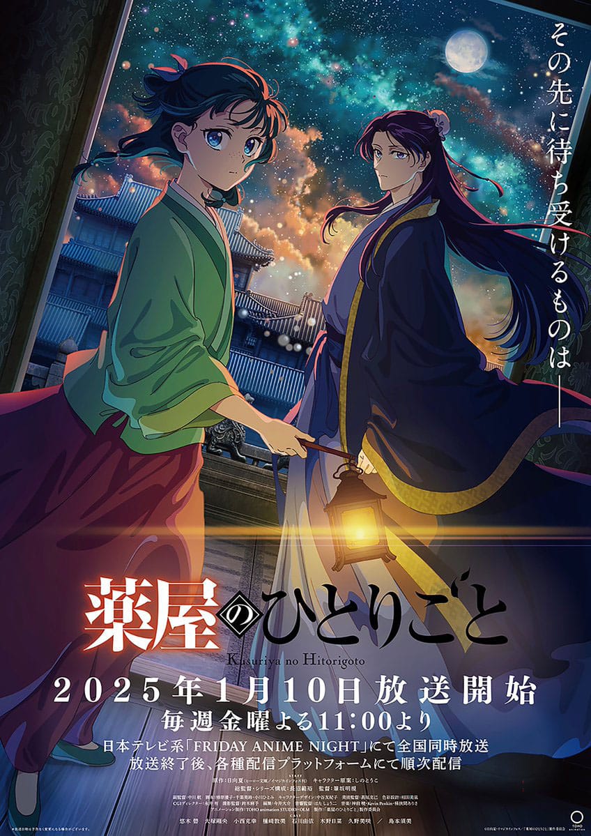 สืบคดีปริศนา หมอยาตำรับโคมแดง Kusuriya no Hitorigoto ซีซัน 2 อนิเมะ