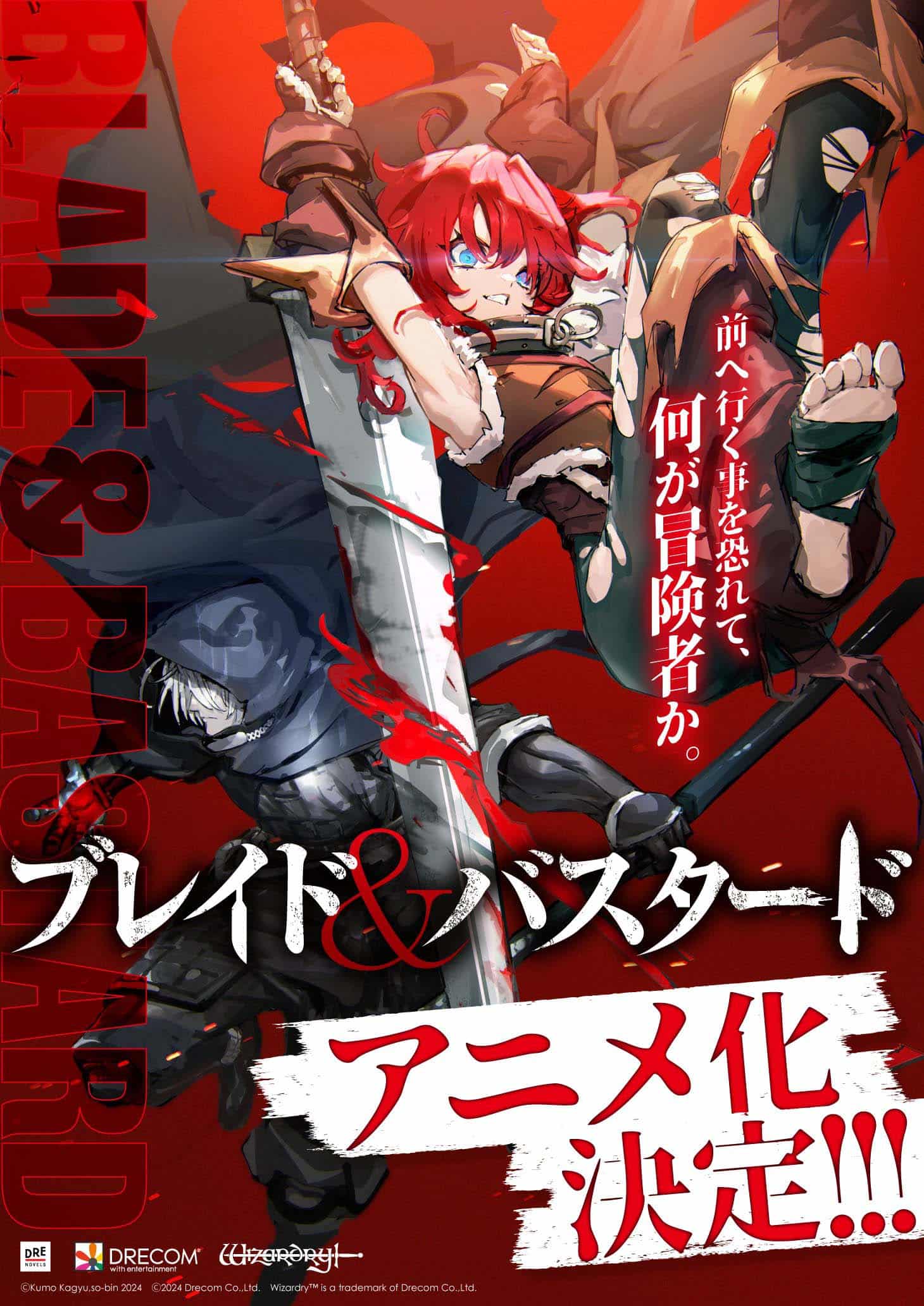 เบลด&บัสตาร์ด Blade&Bastard อนิเมะ
