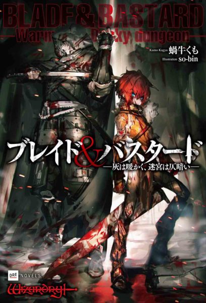เบลด&บัสตาร์ด Blade&Bastard อนิเมะ
