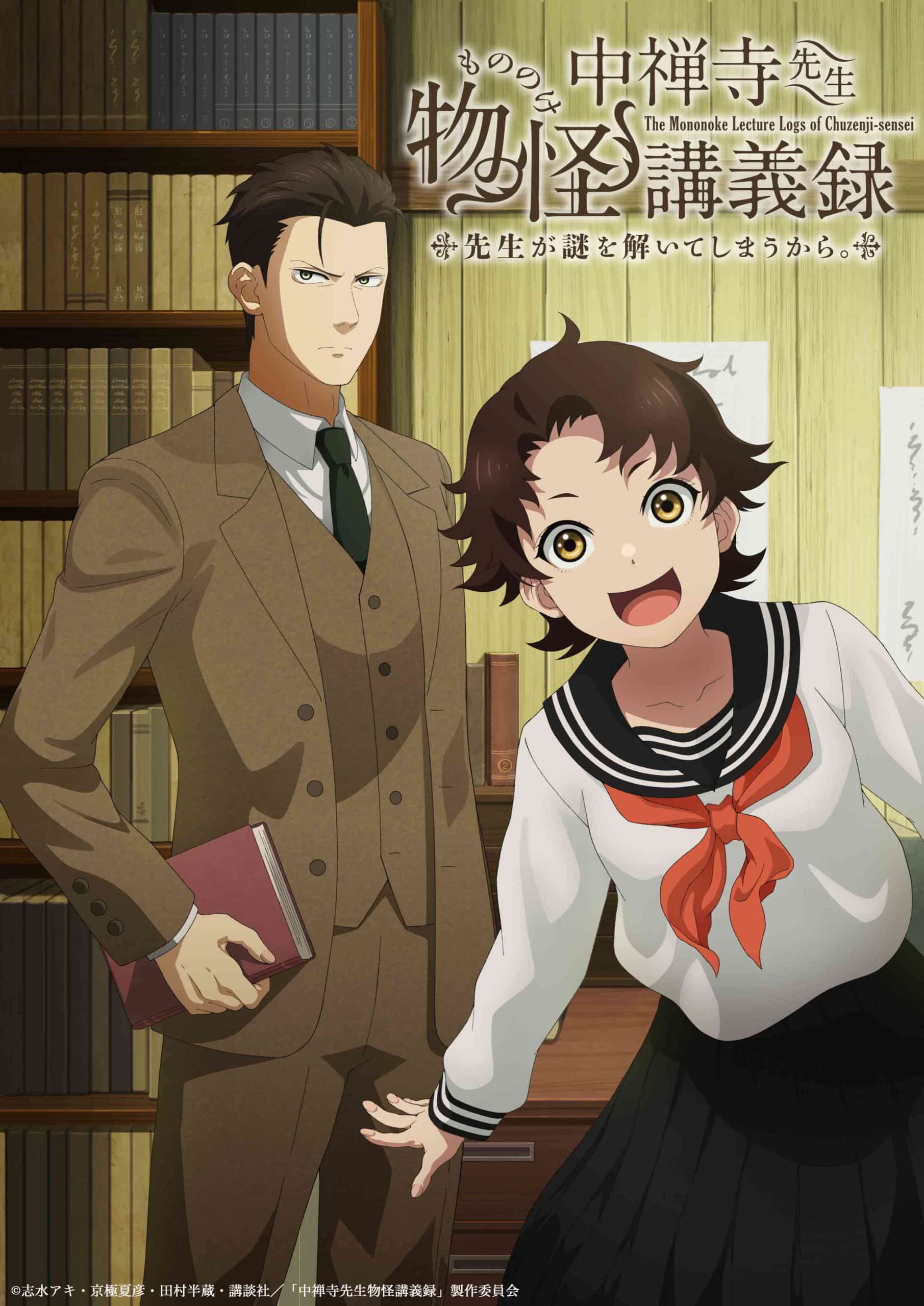 Chuuzenji-sensei Mononoke Kougiroku: Sensei ga Nazo o Toite Shimaukara อนิเมะ