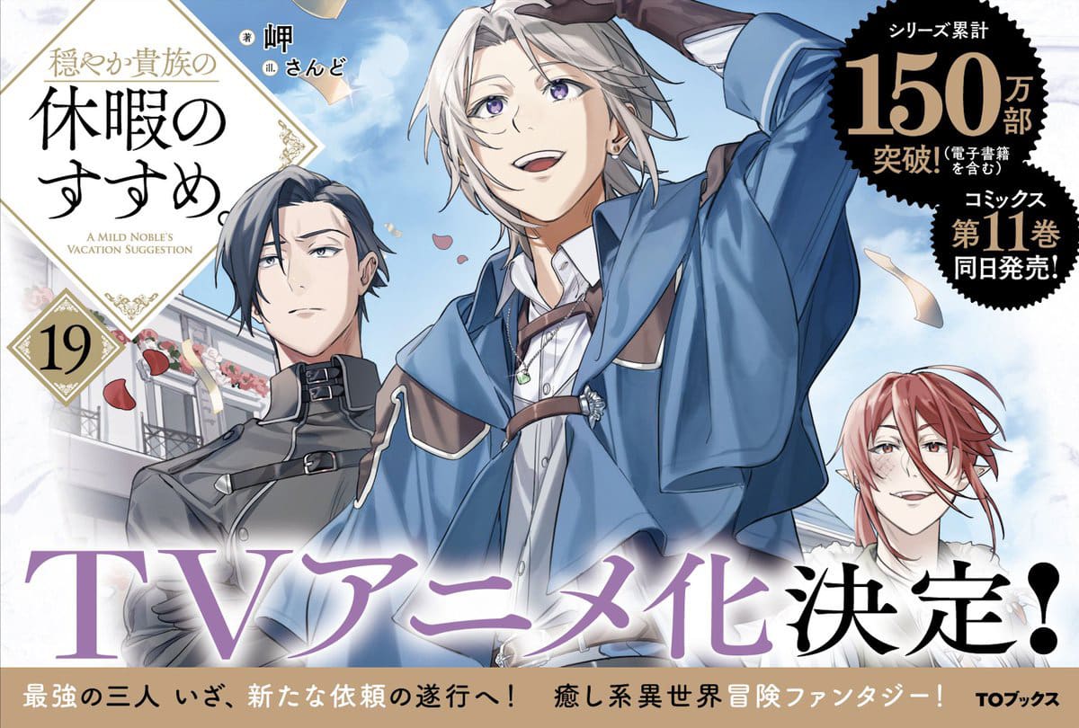 A Gentle Noble's Vacation Recommendation วันว่าง ๆ ของขุนนางสายชิล
