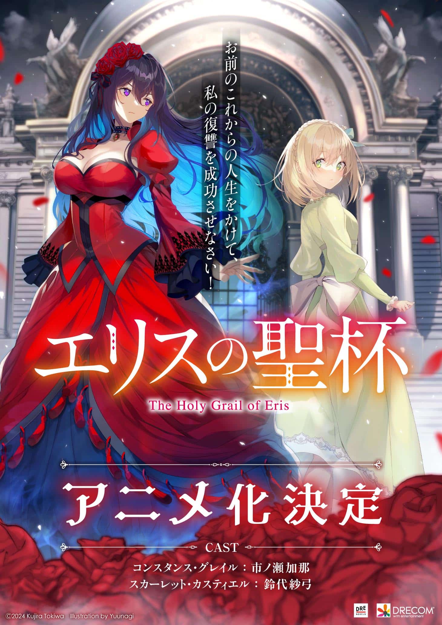 ผีนางร้ายจับคู่สาวซื่อ รื้อคดีใหญ่ The Holy Grail of Eris อนิเมะ