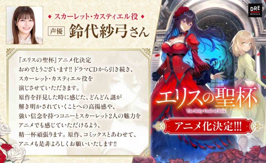 ผีนางร้ายจับคู่สาวซื่อ รื้อคดีใหญ่ The Holy Grail of Eris อนิเมะ