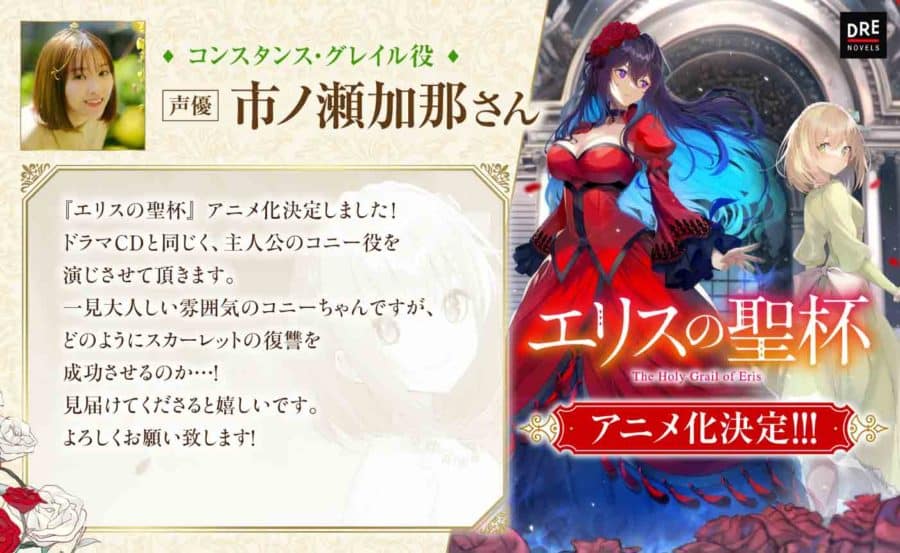 ผีนางร้ายจับคู่สาวซื่อ รื้อคดีใหญ่ The Holy Grail of Eris อนิเมะ