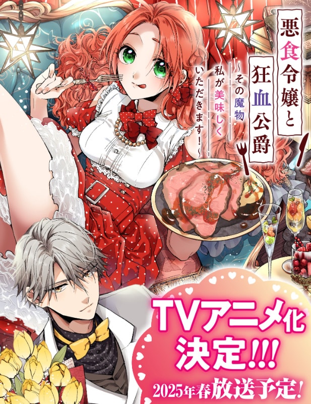 Pass the Monster Meat Milady!