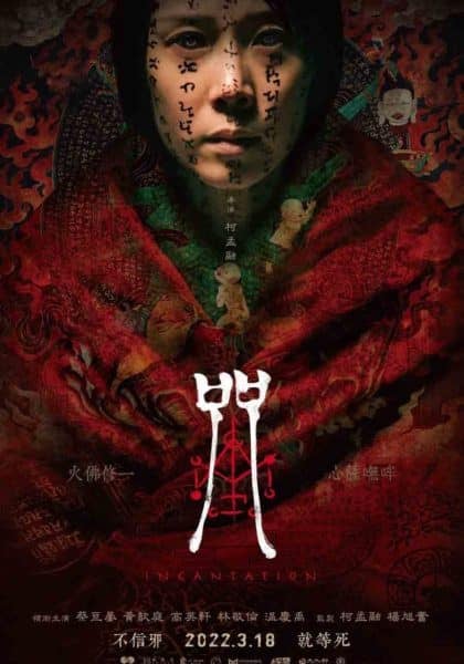 หนังผีบน Netflix