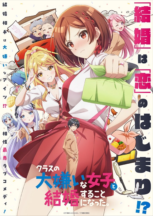 เมื่อคู่กัดตัวร้ายกลายเป็นภรรยาหวานใจ I'm Getting Married to a Girl I Hate in My Class