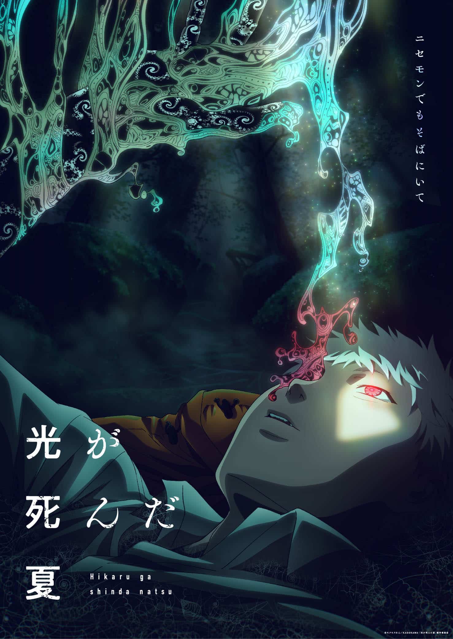 หน้าร้อนที่ฮิคารุจากไป The Summer Hikaru Died