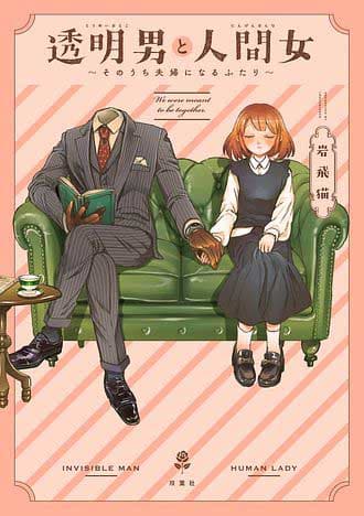 The Invisible Man and His Soon-to-Be Wife Toumei Otoko to Ningen Onna
