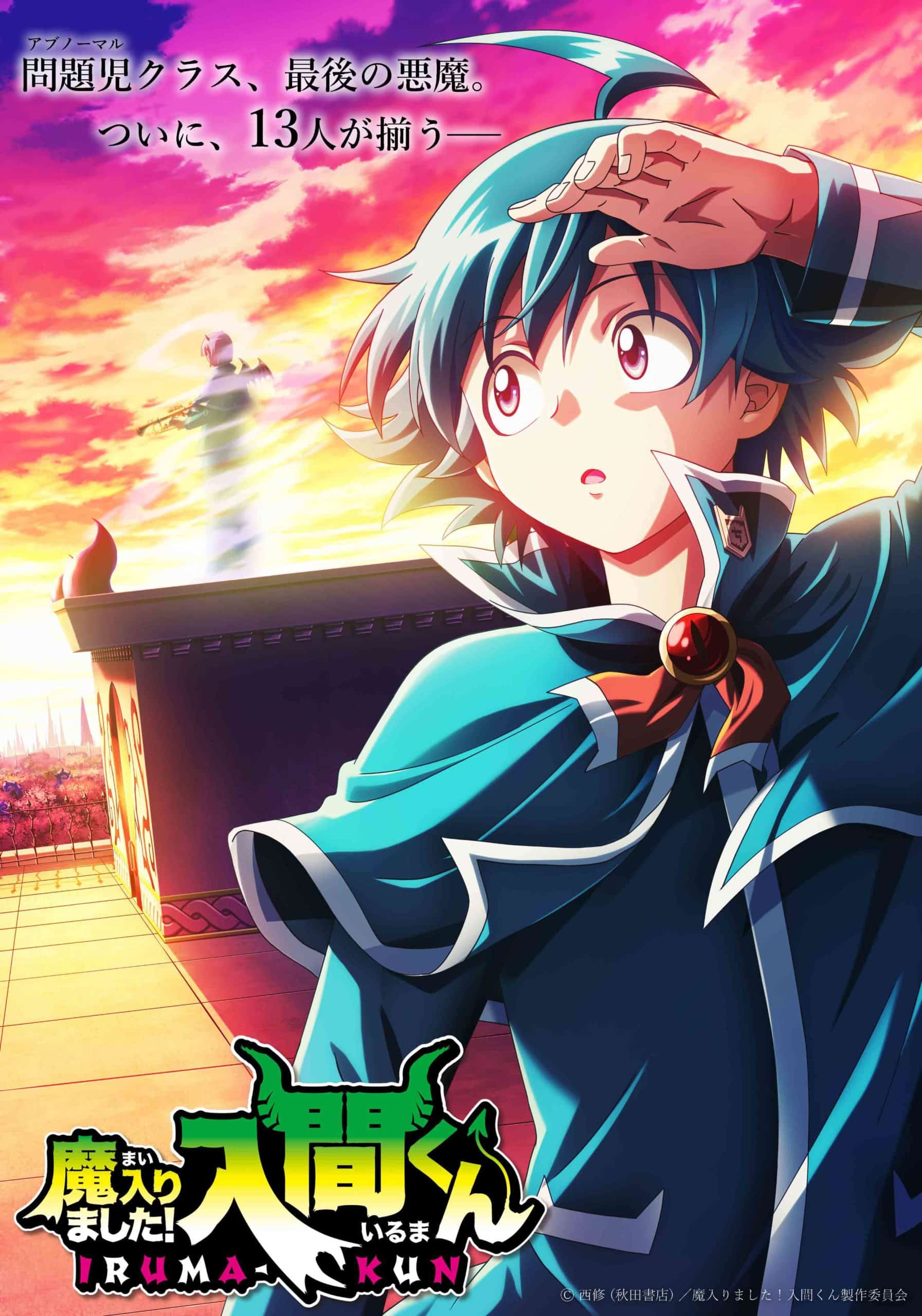 อิรุมะคุง ผจญในแดนปีศาจ! Welcome to Demon School! Iruma-kun ซีซัน 4