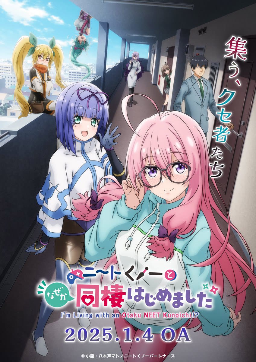 I'm Living with an Otaku NEET Kunoichi!? อนิเมะ