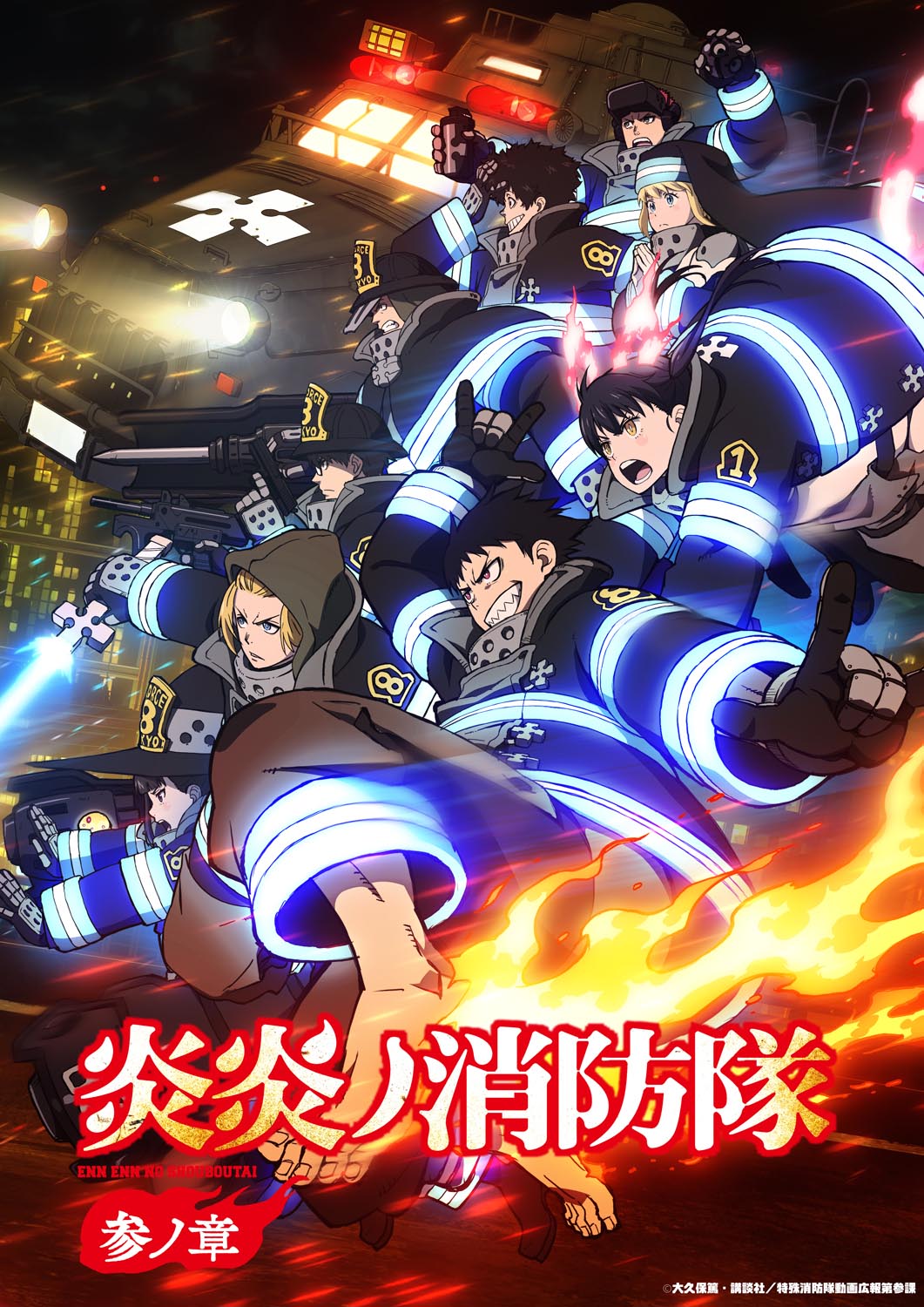 Fire Force หน่วยผจญคนไฟลุก ซีซัน 3