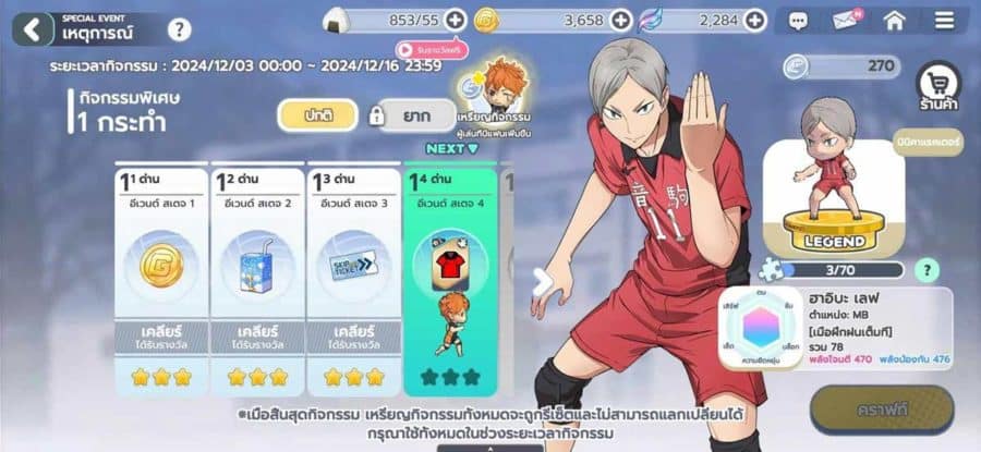 HAIKYU!! TOUCH THE DREAM