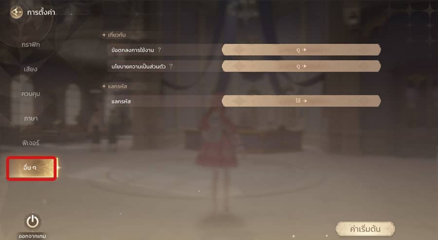 Infinity Nikki how to redeem code 2