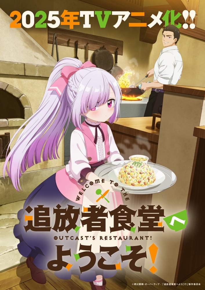ยินดีต้อนรับสู่ร้านอาหารผู้ถูกขับไล่ Welcome to the Outcast's Restaurant