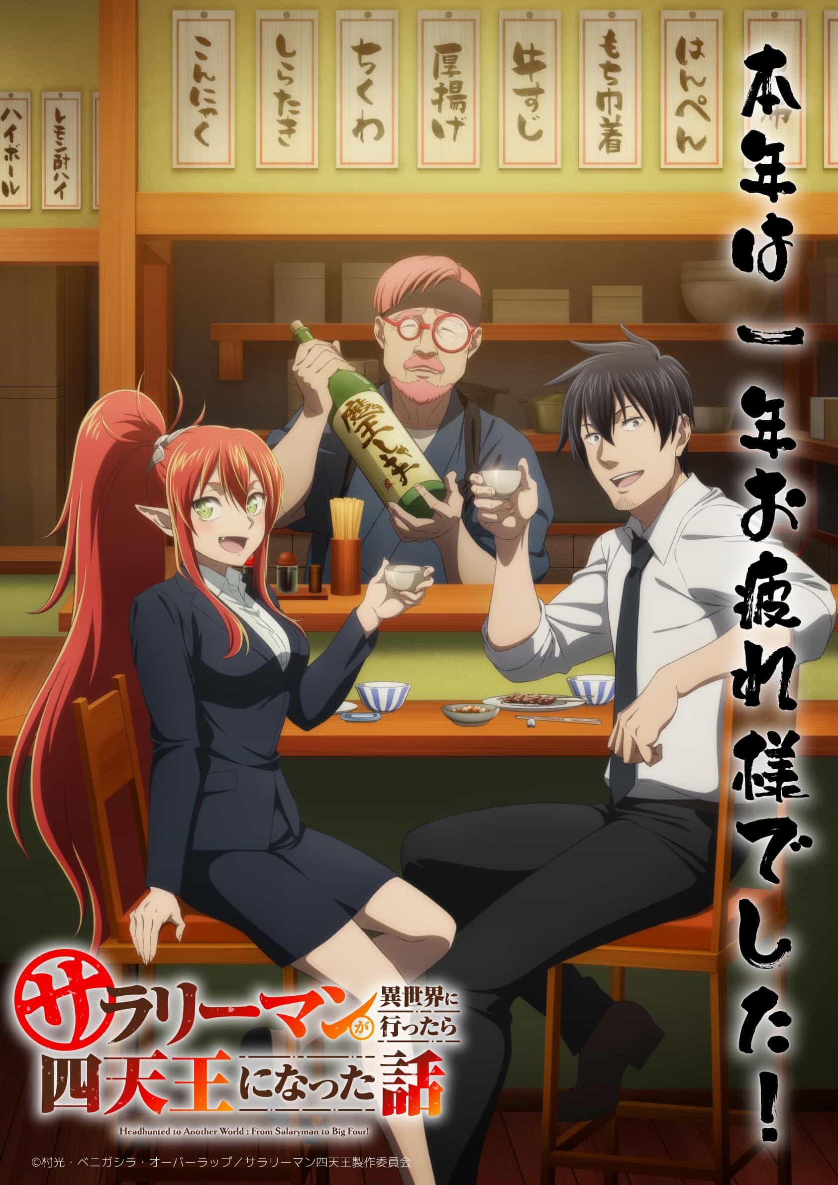 Salaryman ga Isekai ni Ittara Shitennou ni Natta Hanashi อนิเมะ