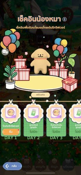 ไกด์เกม Go Go Muffin