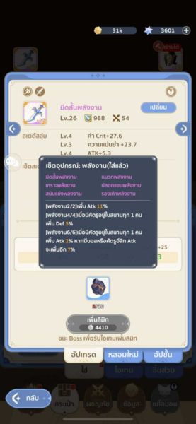 ไกด์เกม Go Go Muffin