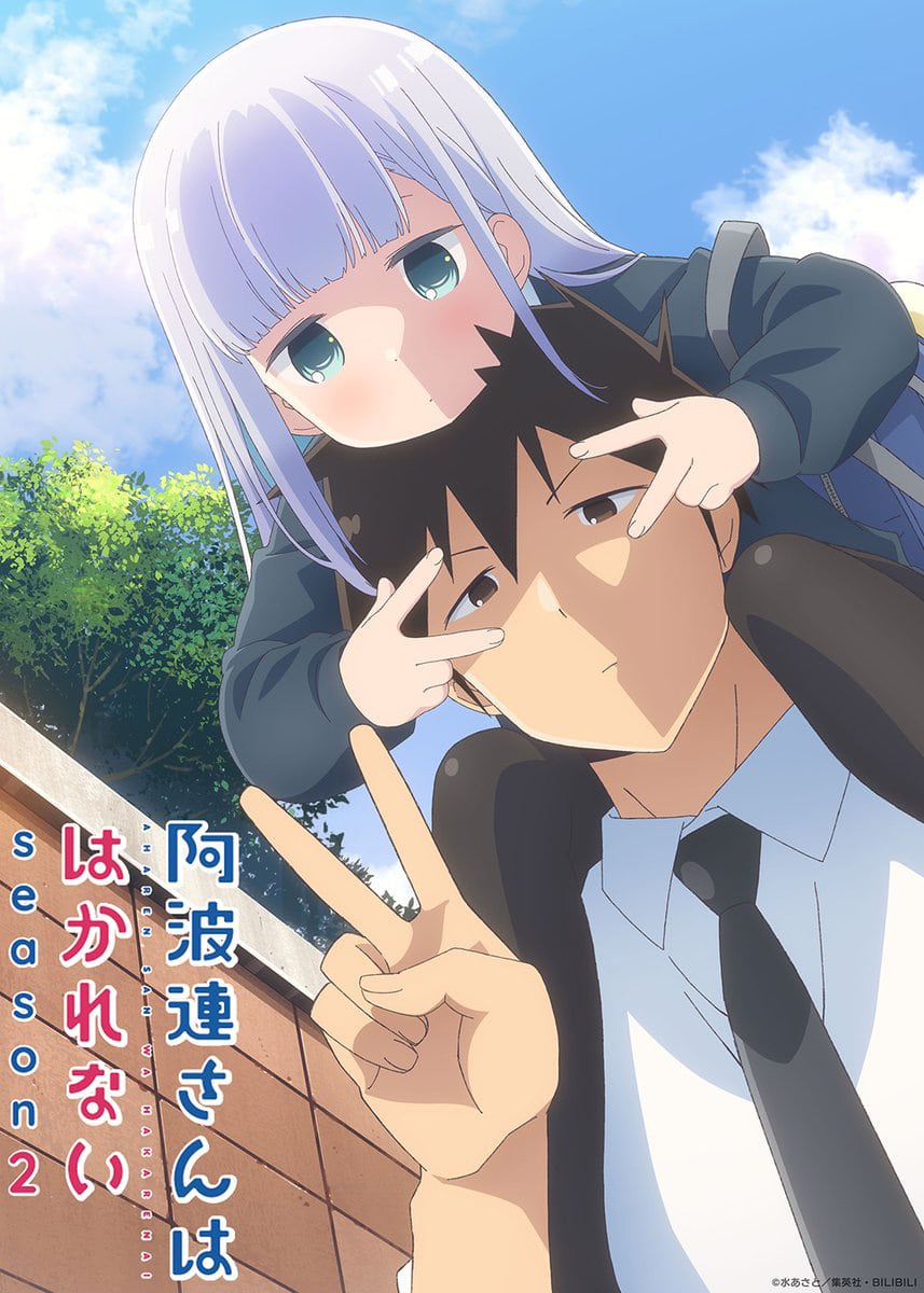 คุณอาฮาเรนนี่เข้าใจยากจริง ๆ นะ Aharen-san wa Hakarenai ซีซัน 2