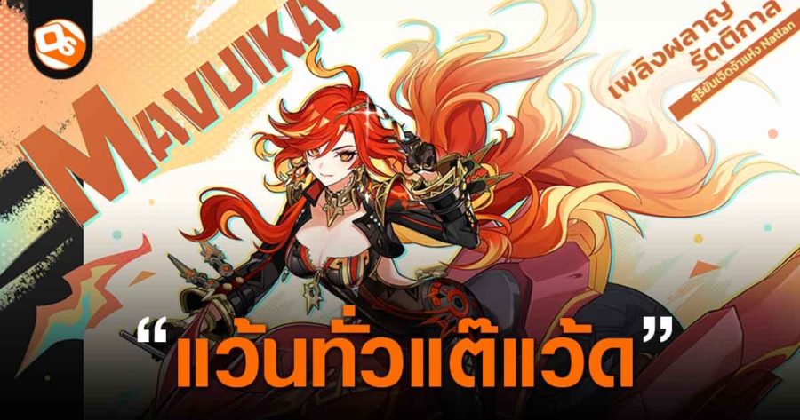 Unlocking the Power of Genshin Impact Mavuika Build - Your Ultimate Guide to Maximizing Damage and Performance