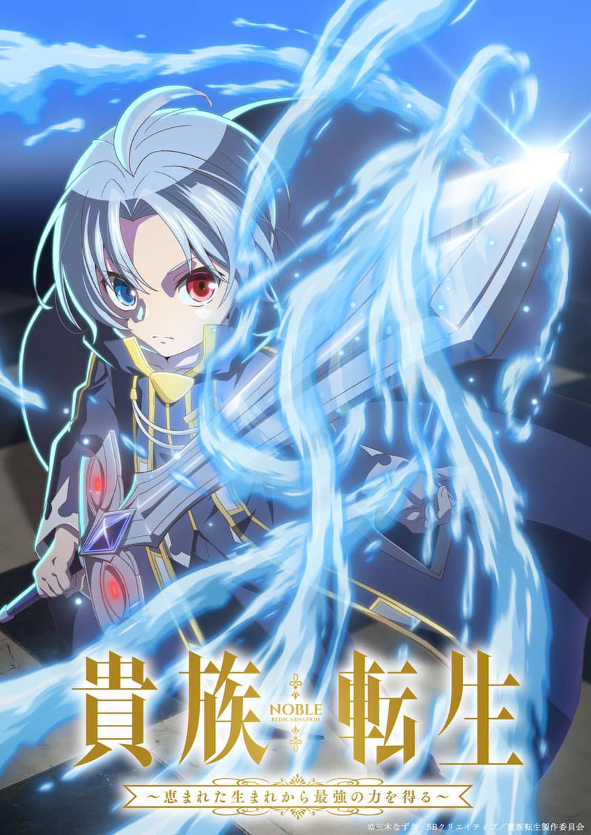เกิดใหม่มาเป็นผู้สูงศักดิ์สุดแกร่งไร้เทียมทานแต่กำเนิด Noble Reincarnation