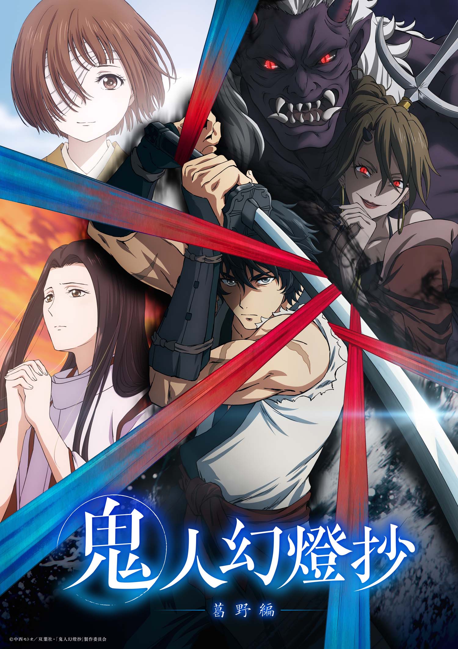 Kijin Gentosho ลำนำโศกอสุรฆาต อนิเมะ