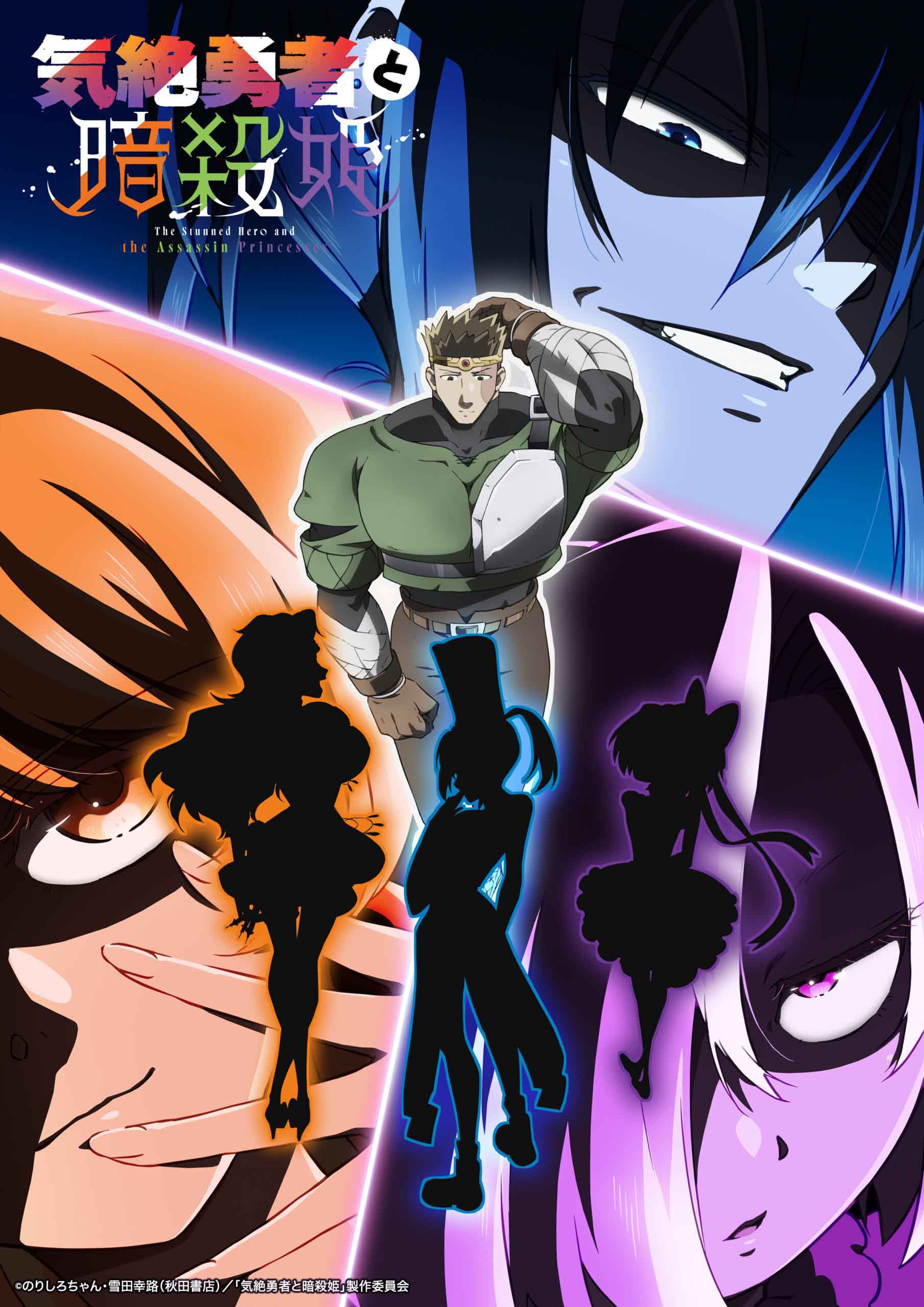 Kizetsu Yuusha to Ansatsu Hime อนิเมะ