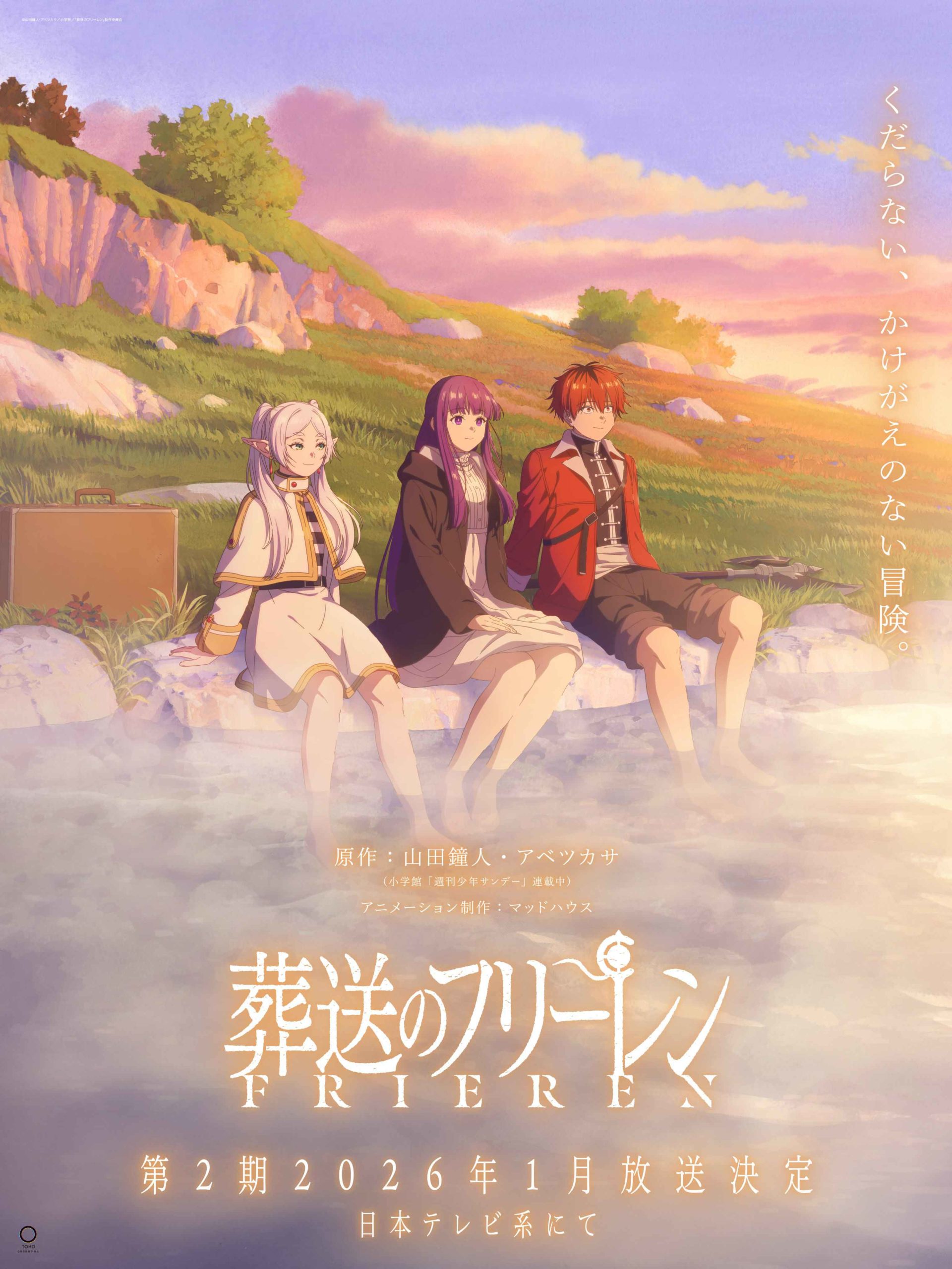 Sousou no Frieren คำอธิษฐานในวันที่จากลา