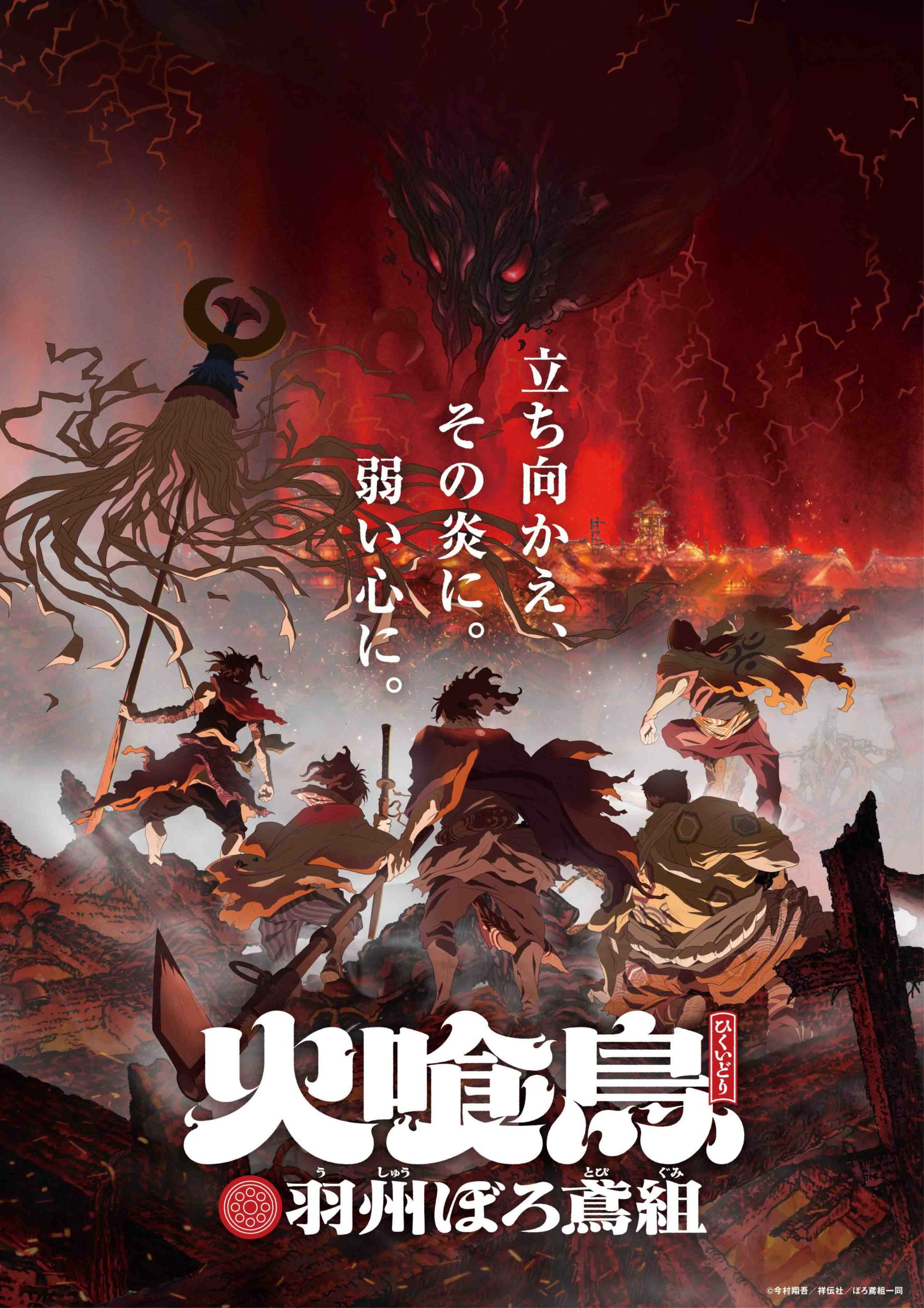 Hikuidori: Ushuboro Tobigumi