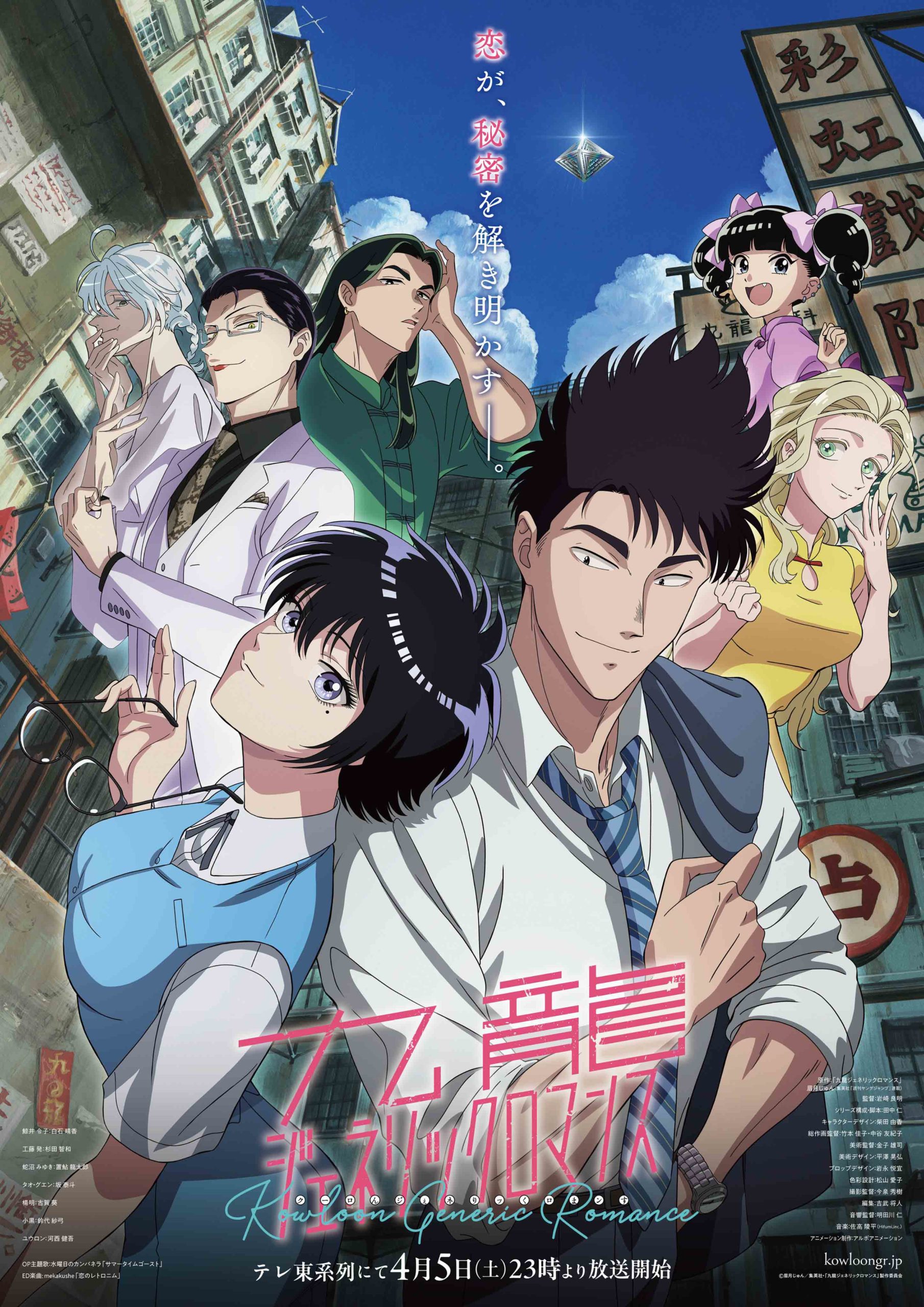 เกาลูน อุบัติรักปริศนาลับ Kowloon Generic Romance