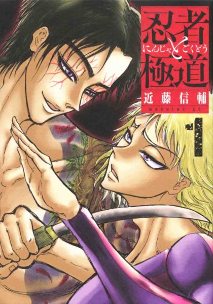 Ninja to Gokudou
