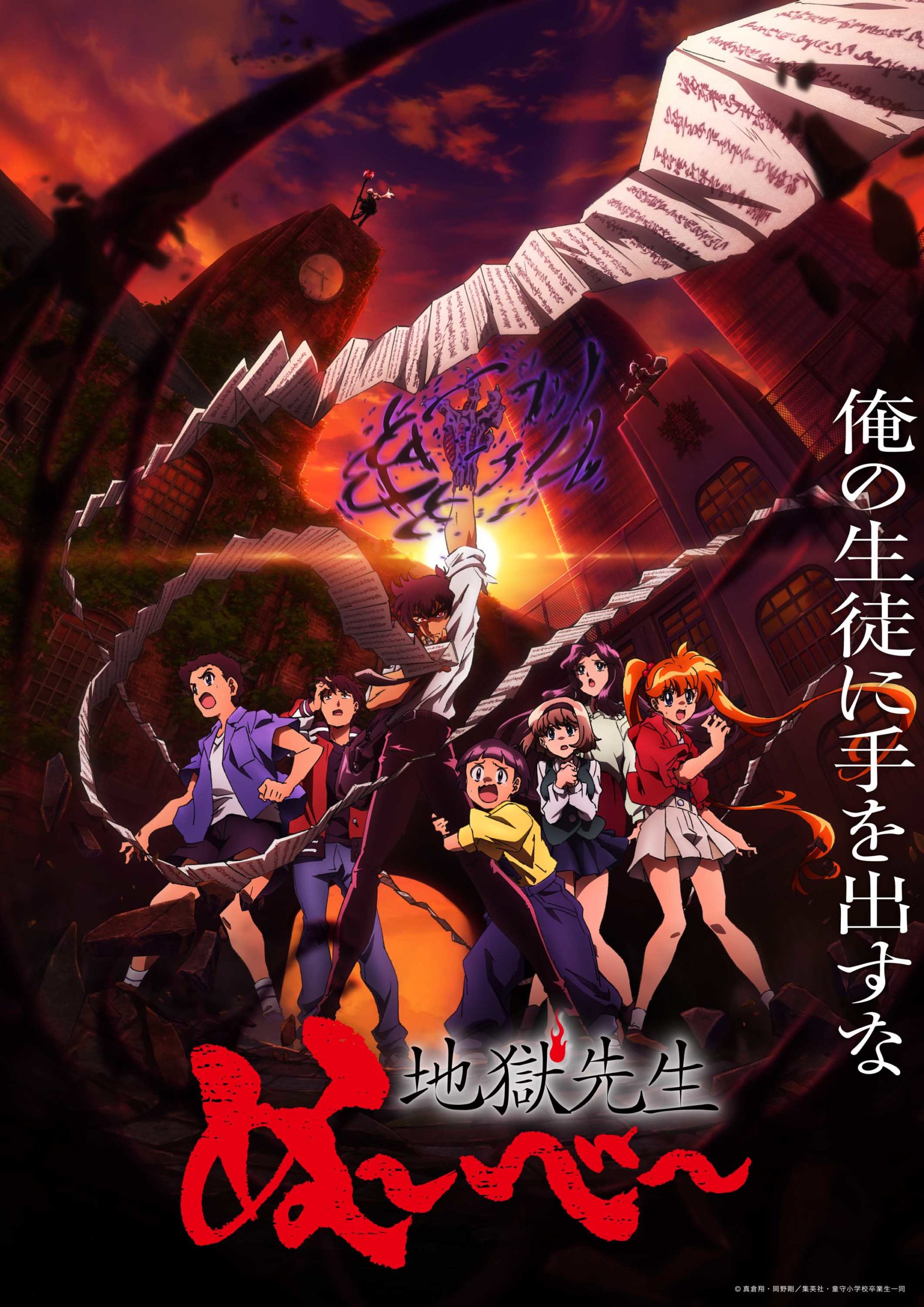 นูเบ มืออสูรล่าปีศาจ Jigoku Sensei Nube