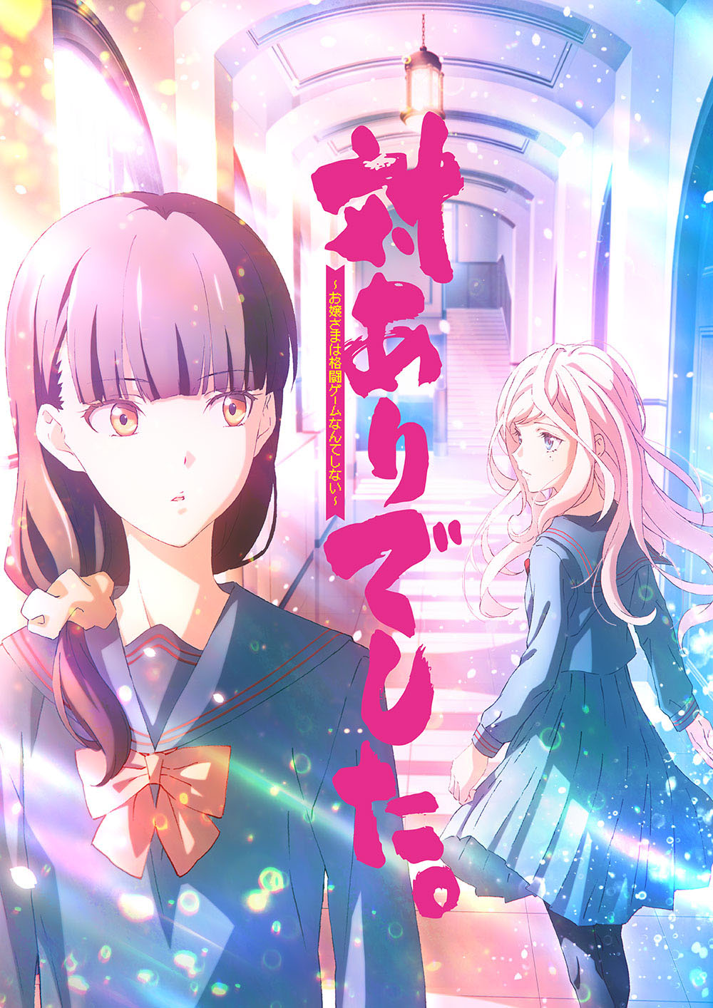 Tai Ari Deshita Ojo-sama wa Kakuto Gemu Nante Shinai