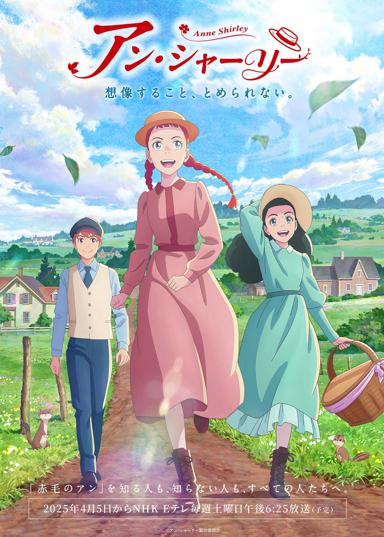 Anne Shirley อนิเมะ