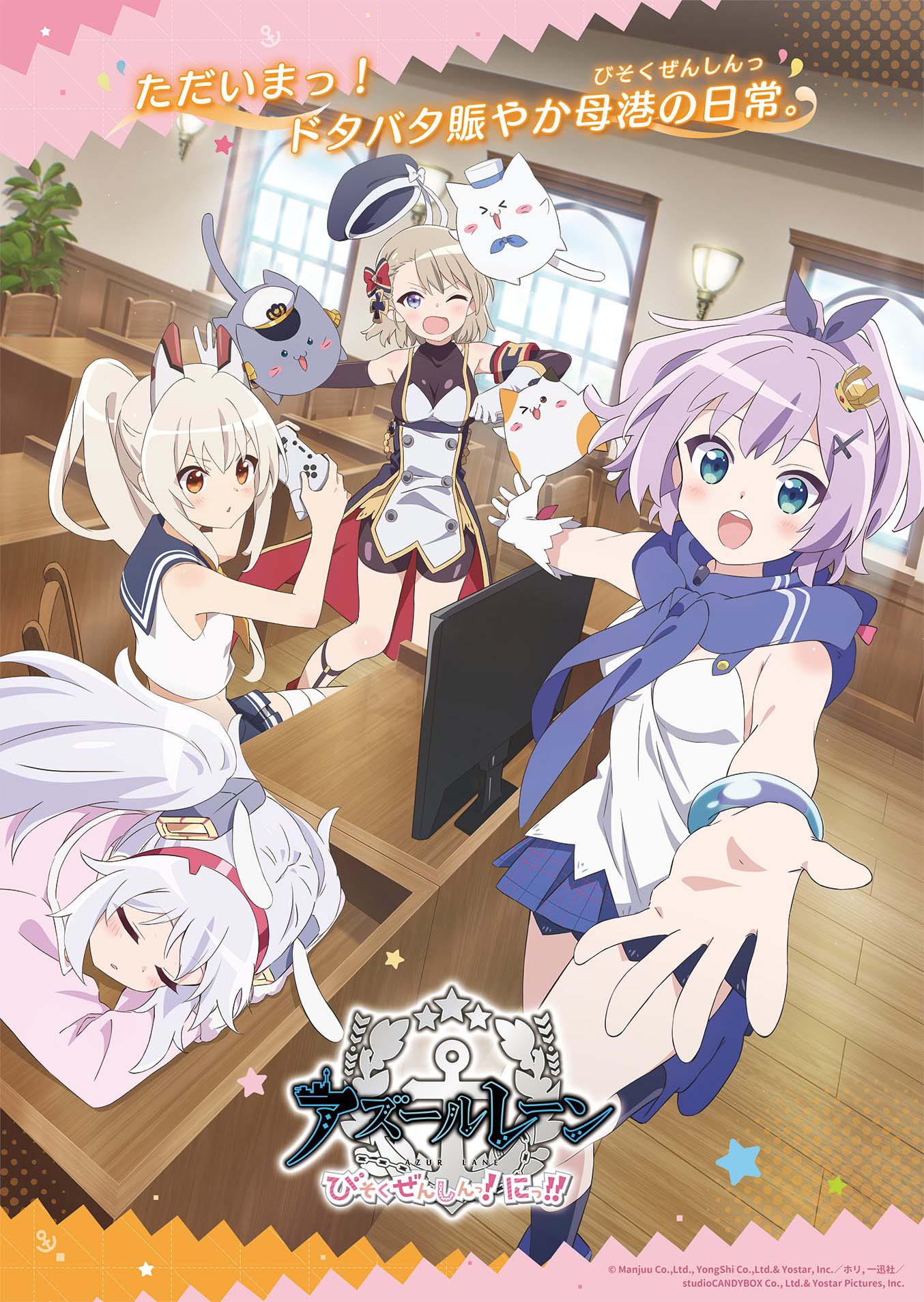 Azur Lane: Bisoku Zenshin ซีซัน 2 Azur Lane: Bisoku Zenshin! Ni!!