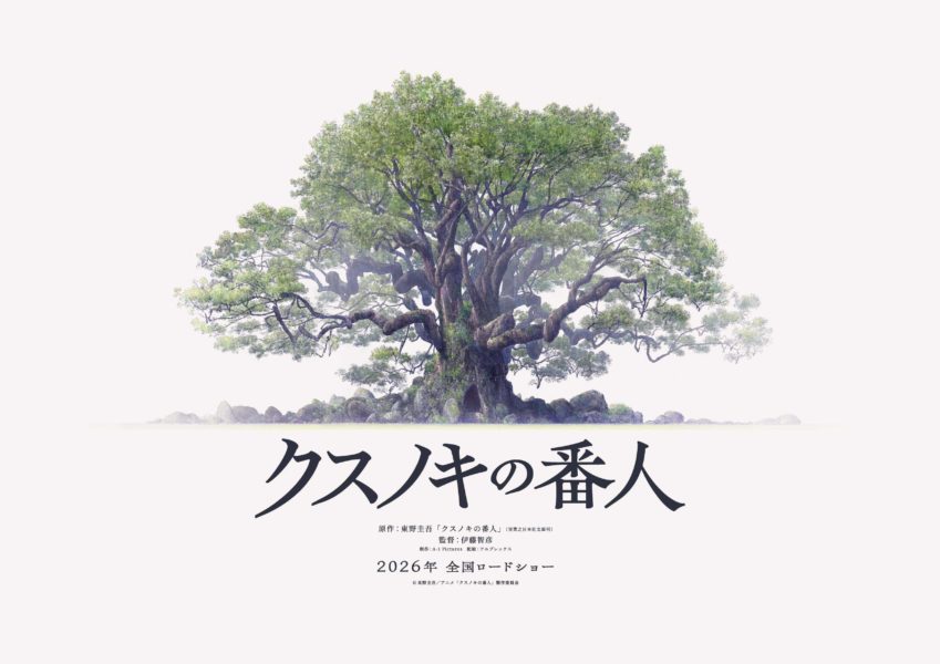 ผู้พิทักษ์ต้นการบูร Kusunoki no Bannin