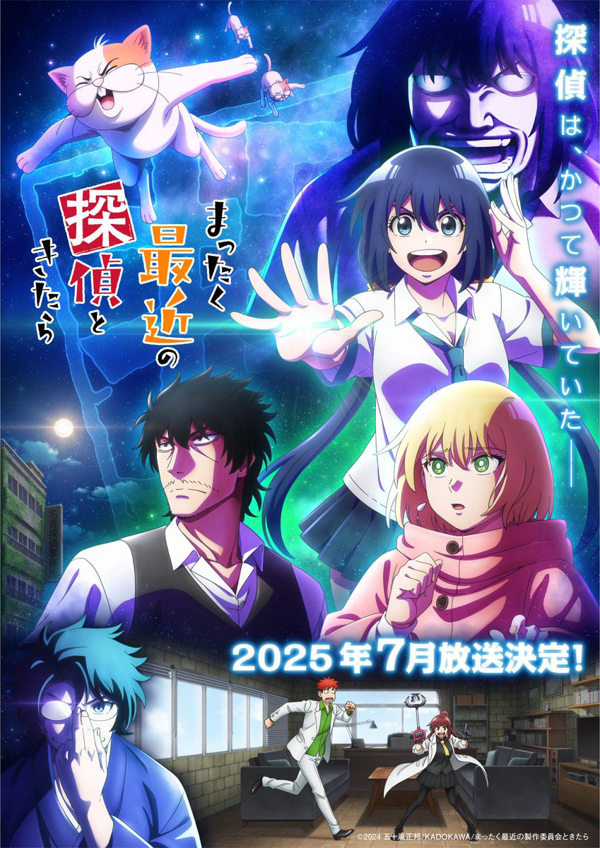 Mattaku Saikin no Tantei to Kitara อนิเมะ