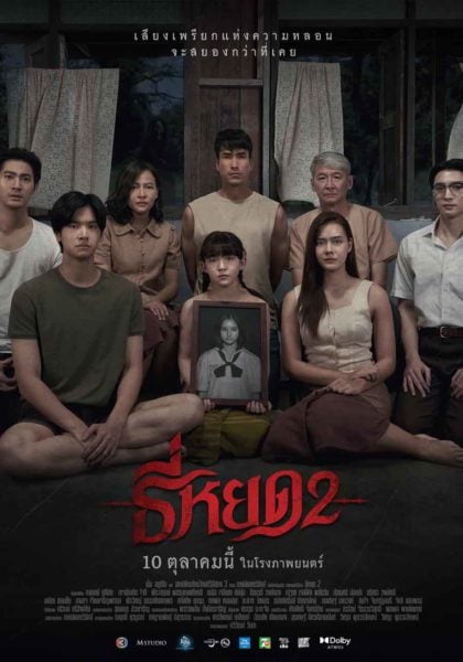 หนังผีบน Netflix