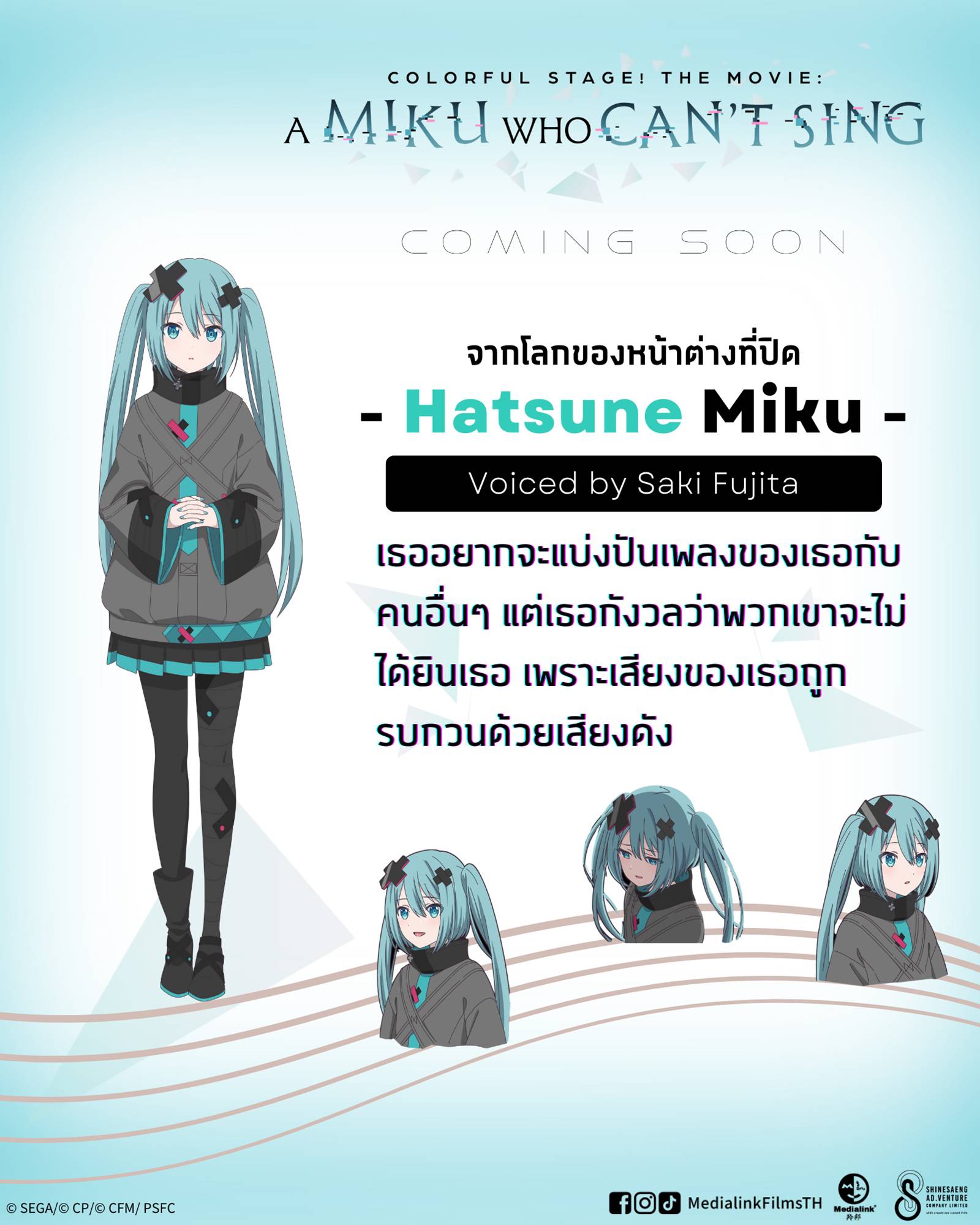 ฮัตสึเนะ มิกุ