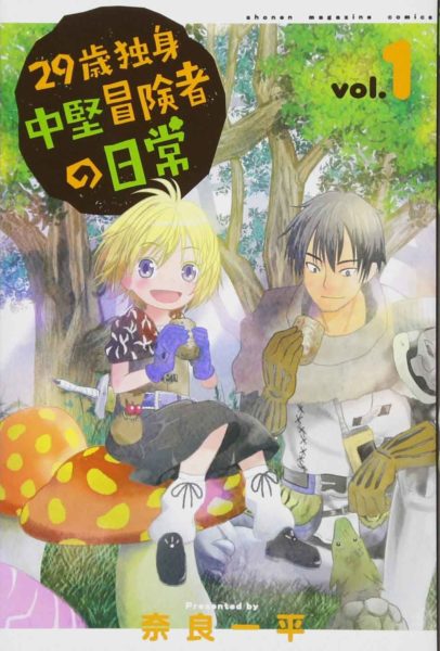 29-sai Hitorimi Chuuken Boukensha no Nichijou อนิเมะ